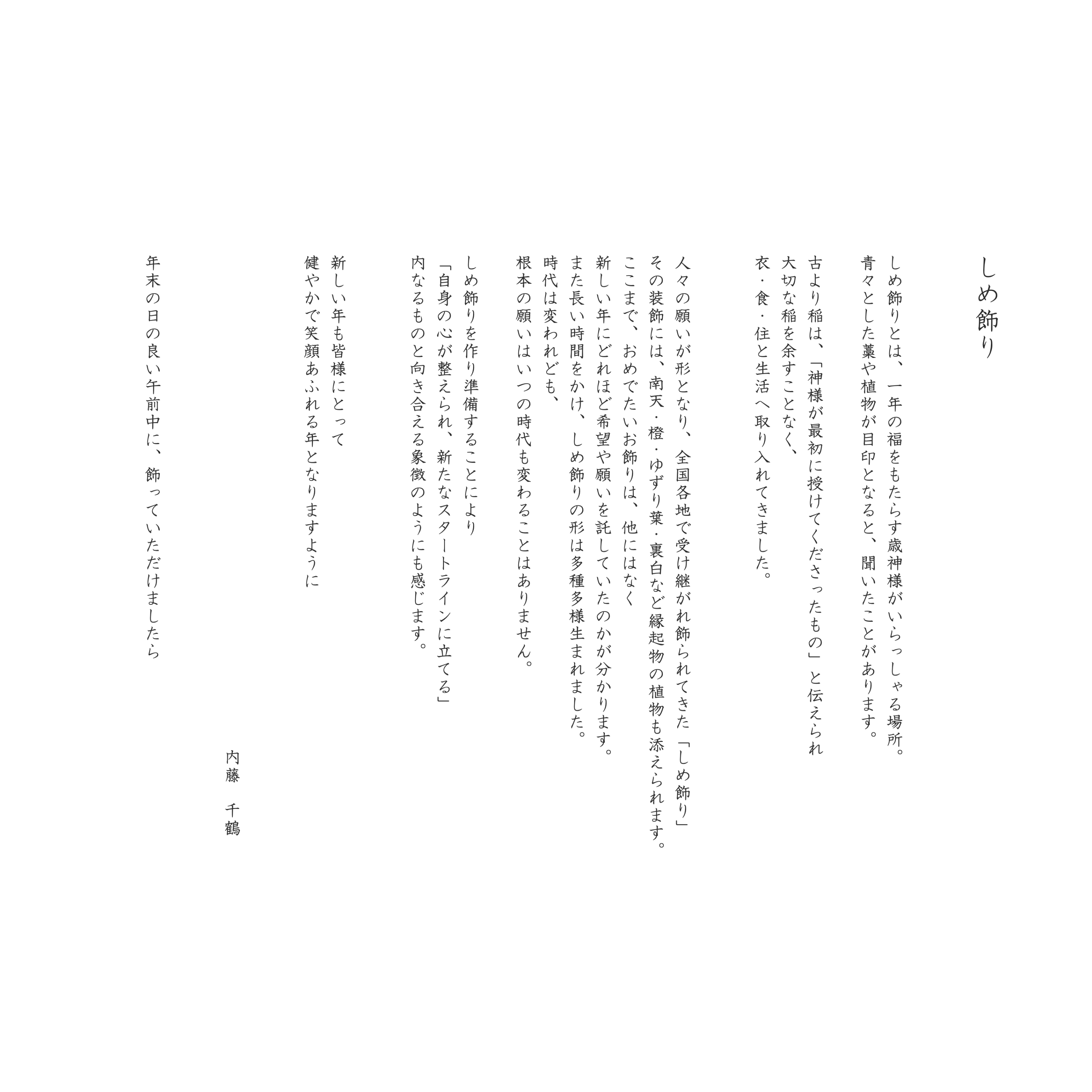 お正月飾り 稲穂束